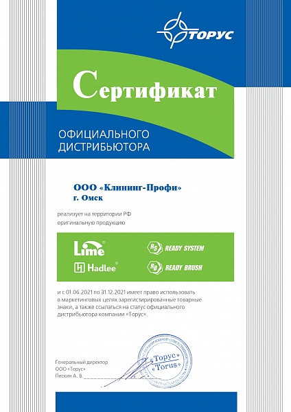 Сертификат от "Торус"