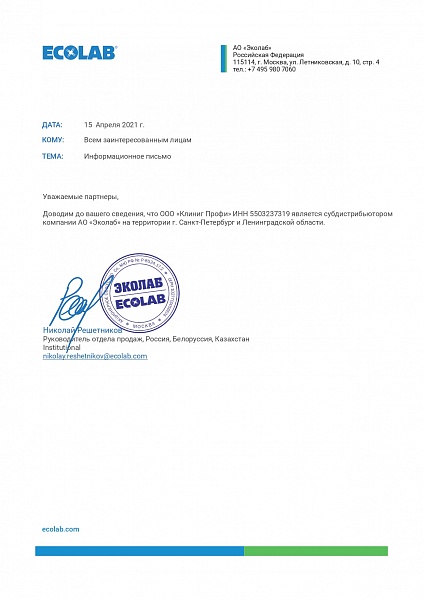 Сертификат от "Эколаб"